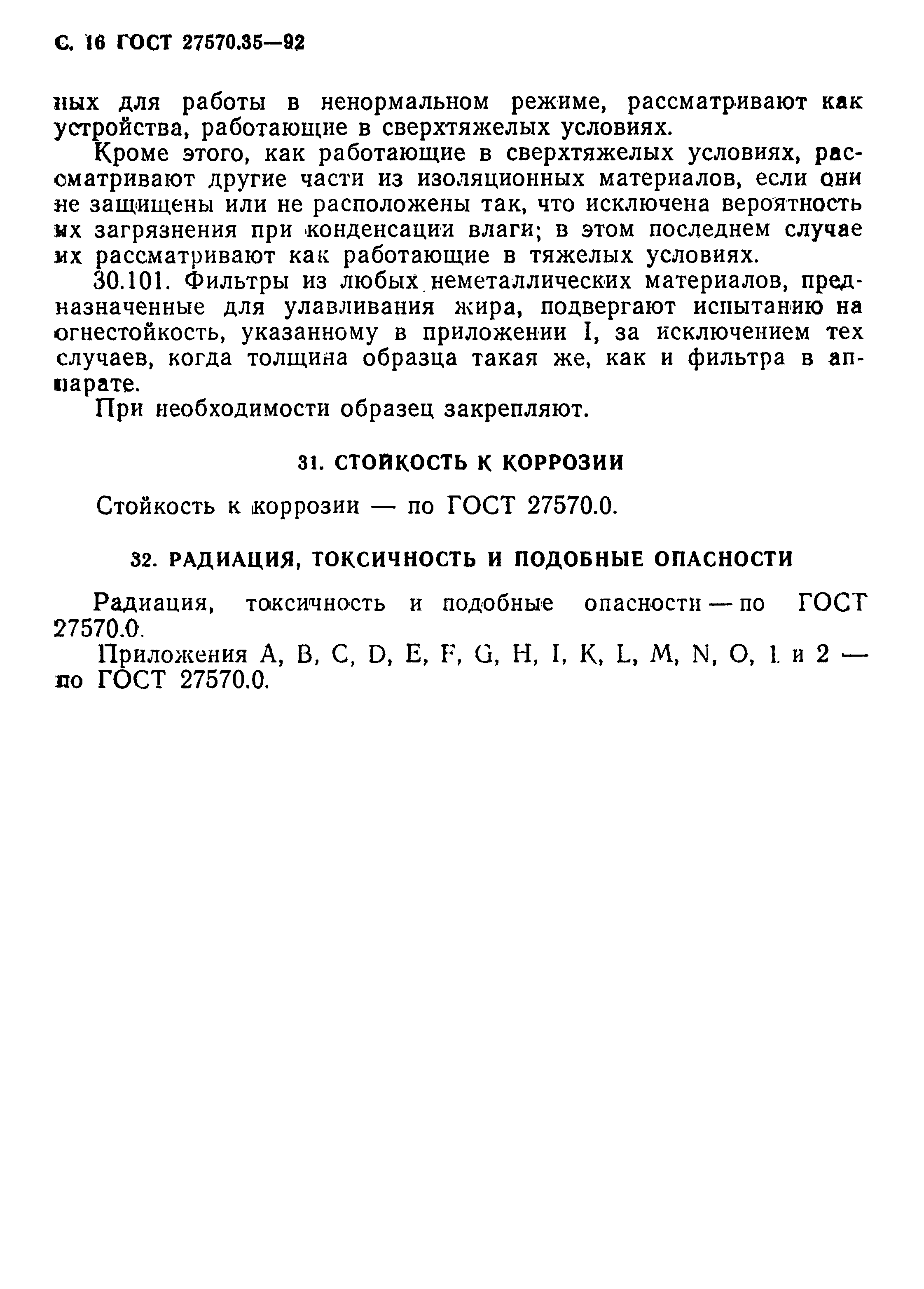 Страница 19 ГОСТ 27570.35-92