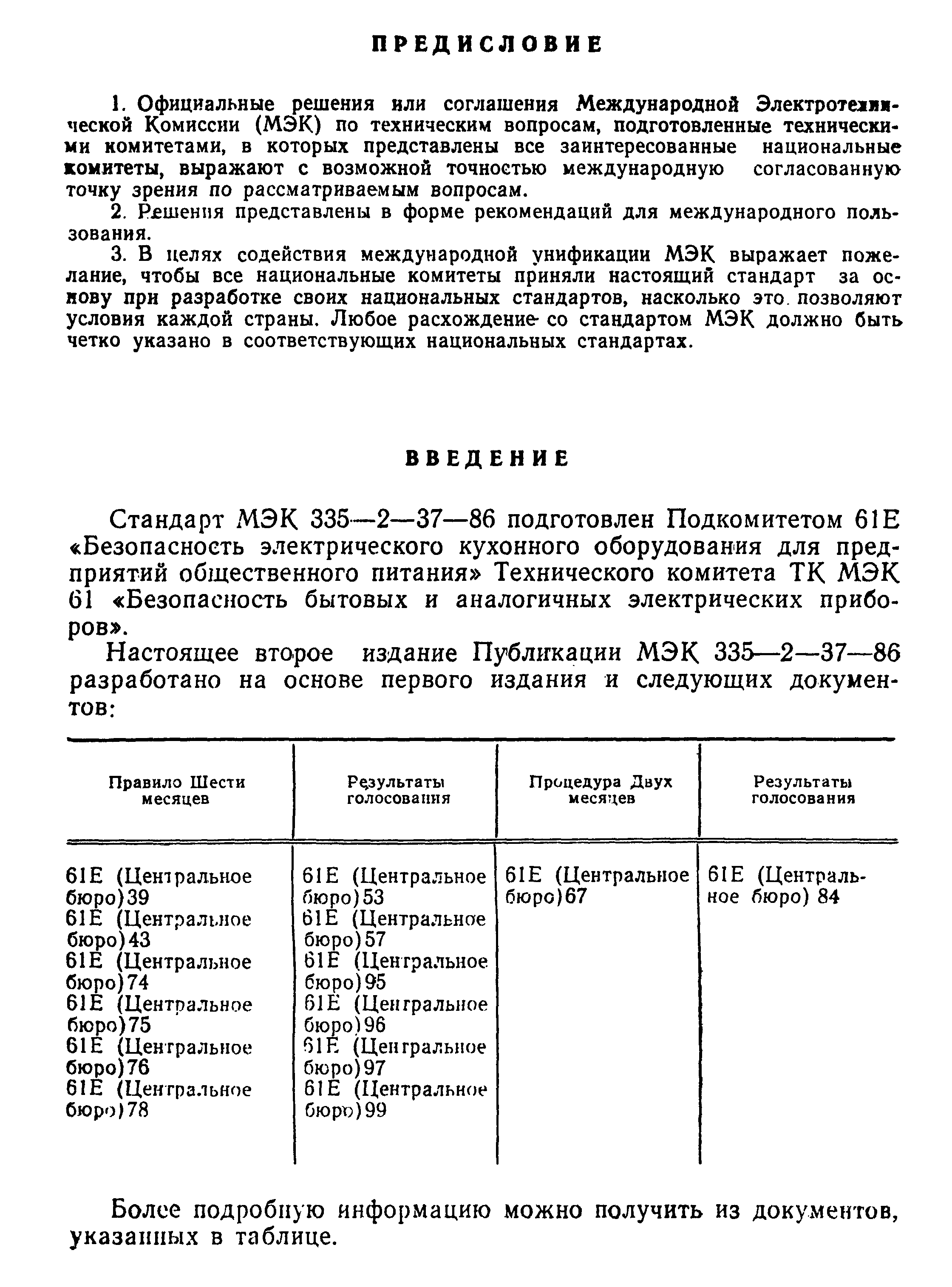 Страница 2 ГОСТ 27570.35-92
