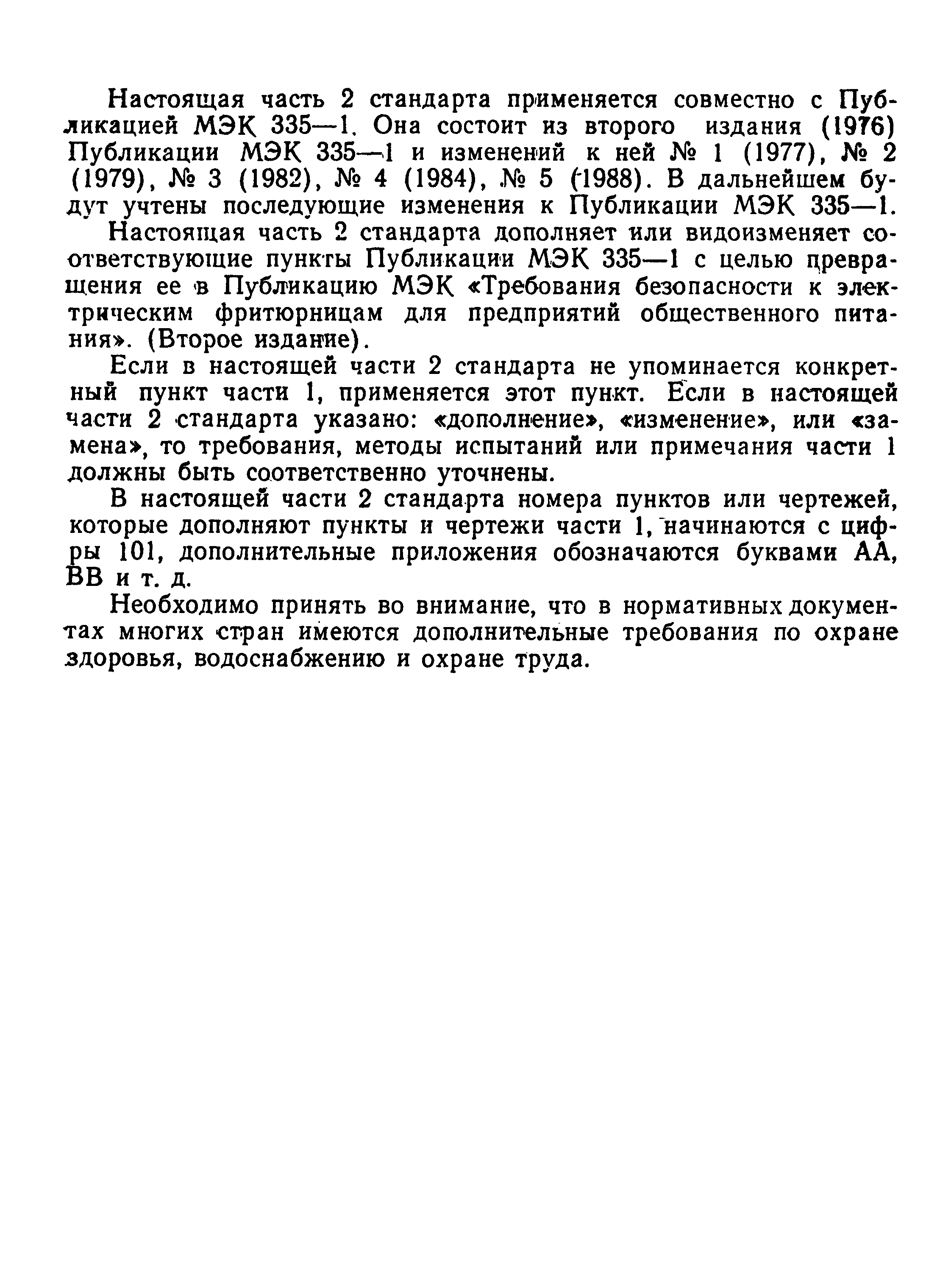 Страница 3 ГОСТ 27570.35-92