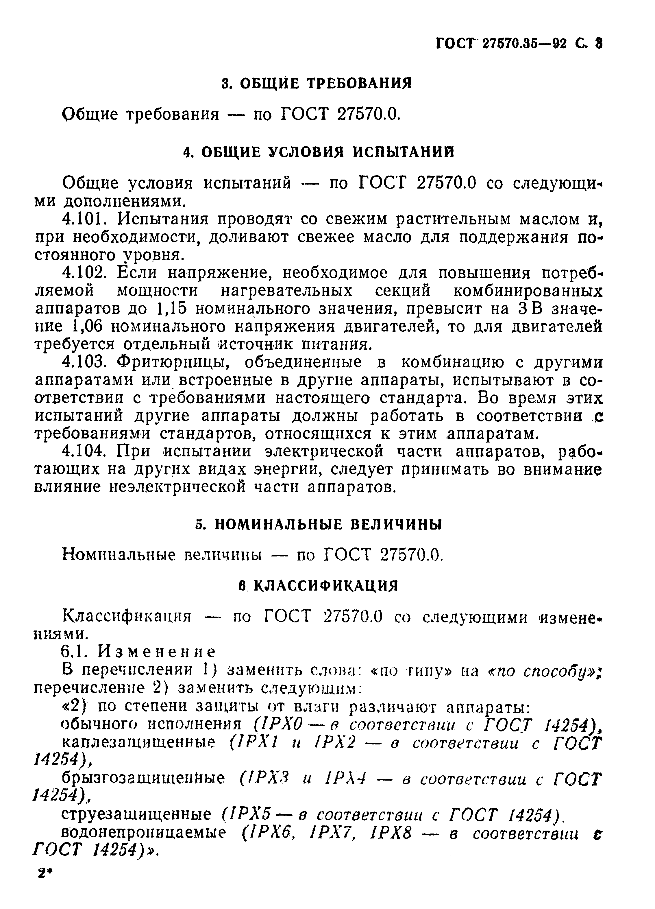 Страница 6 ГОСТ 27570.35-92