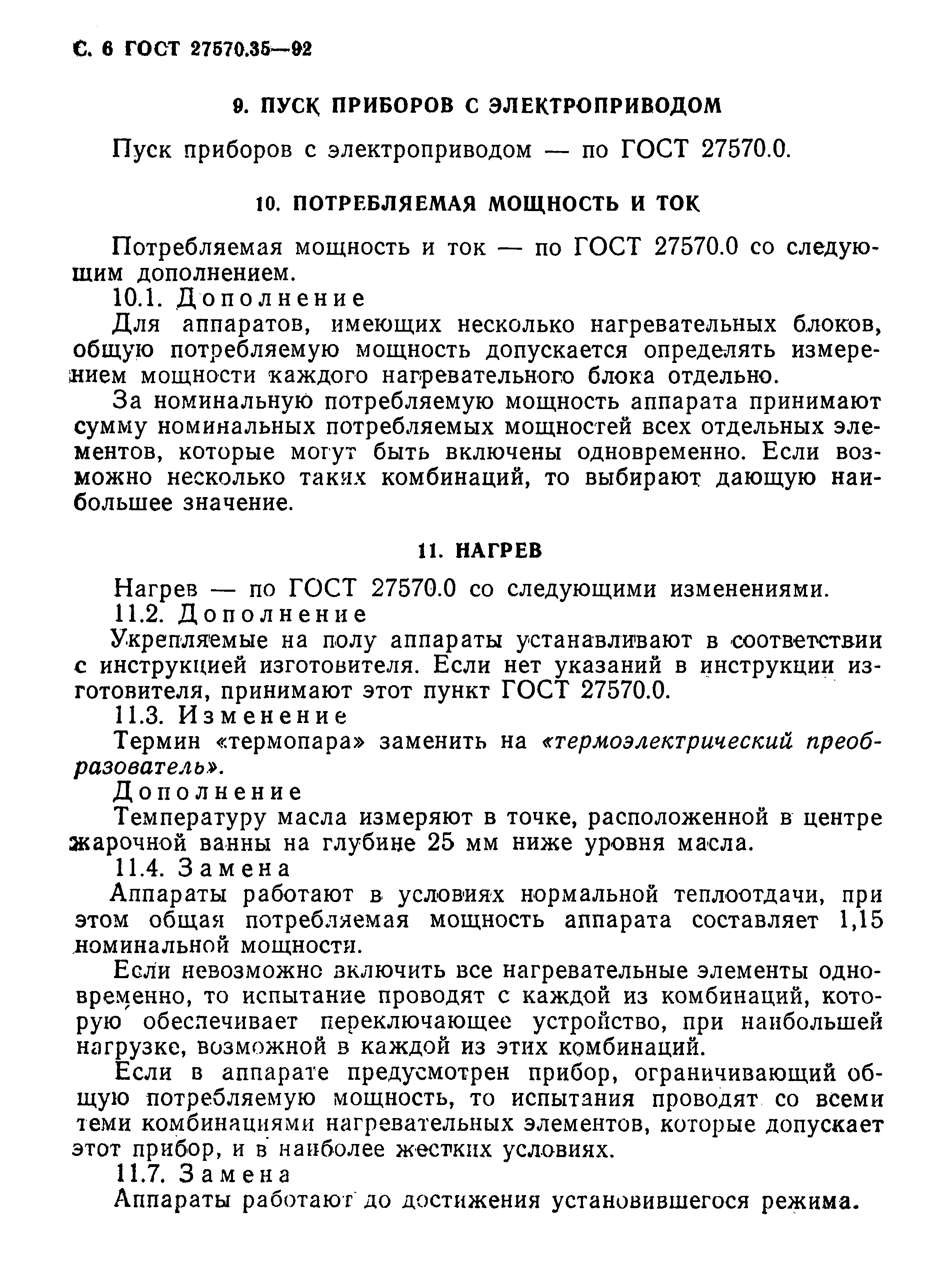 Страница 9 ГОСТ 27570.35-92