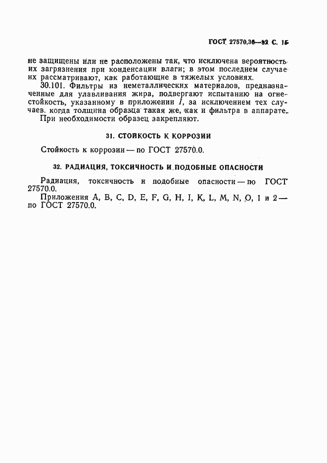 Страница 18 ГОСТ 27570.36-92