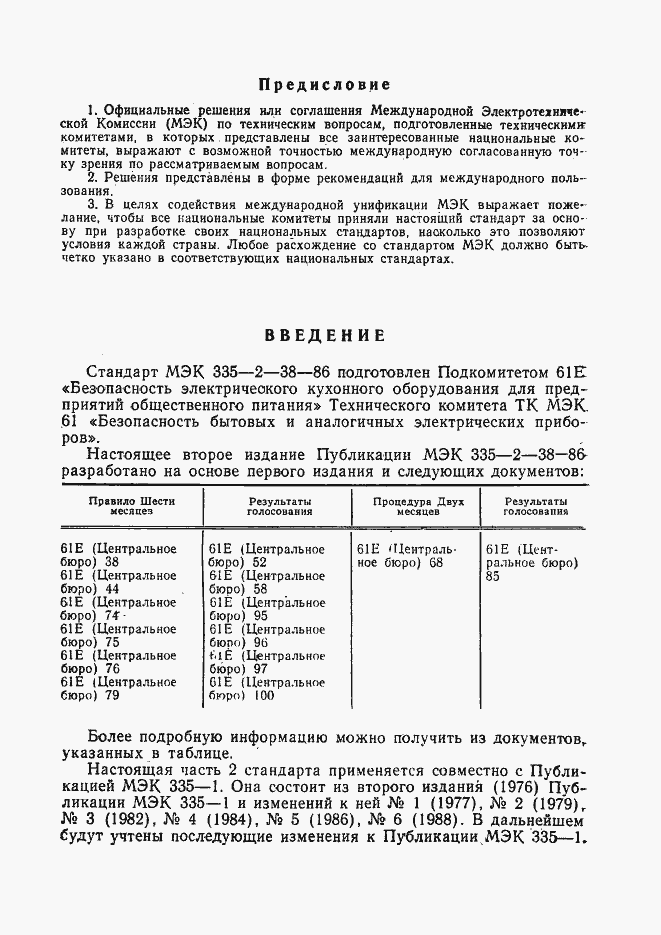 Страница 2 ГОСТ 27570.36-92