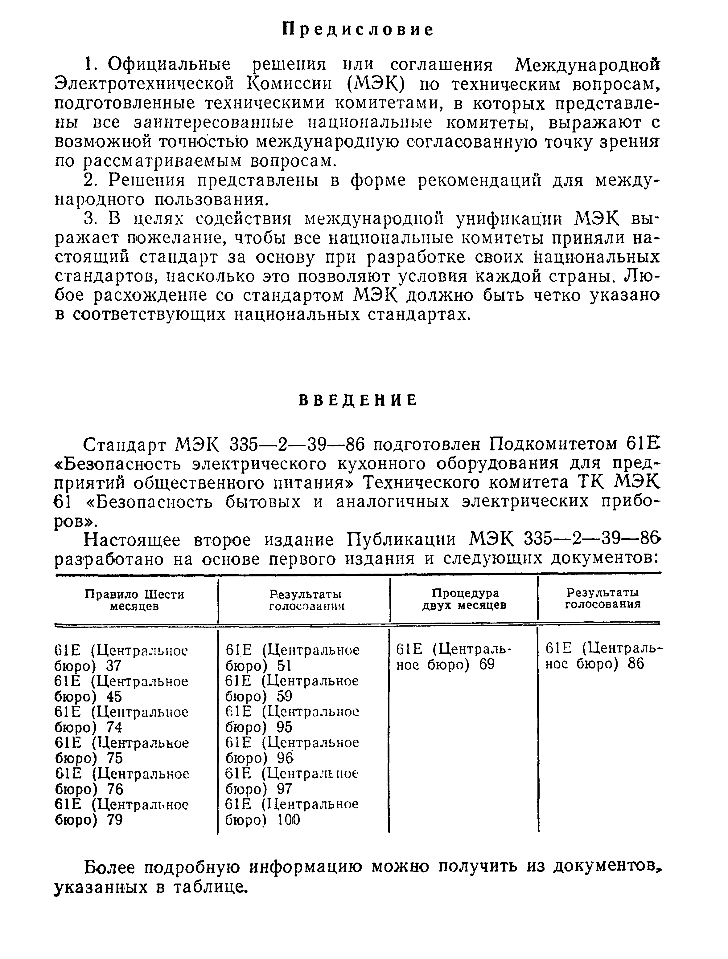 Страница 2 ГОСТ 27570.37-92