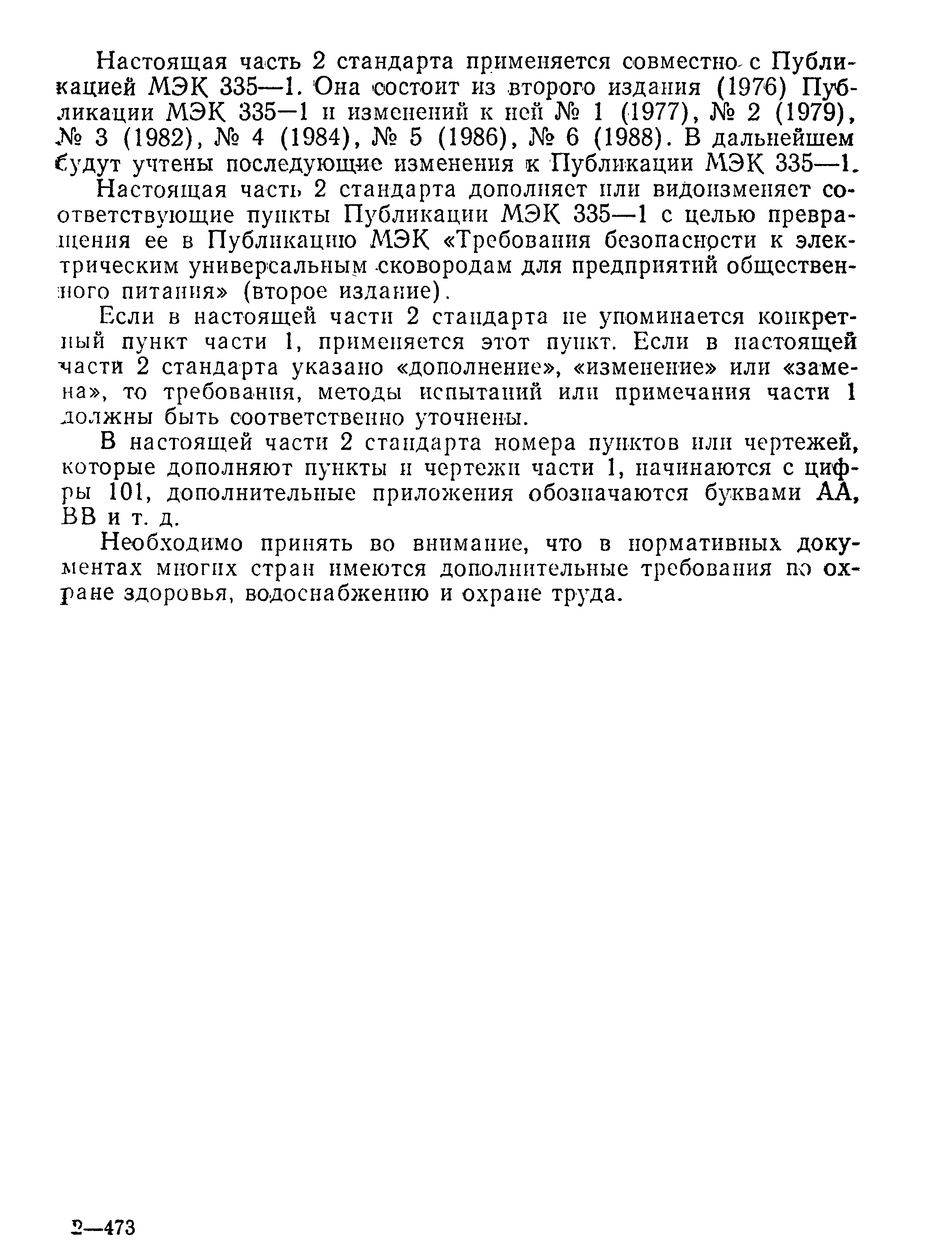 Страница 3 ГОСТ 27570.37-92