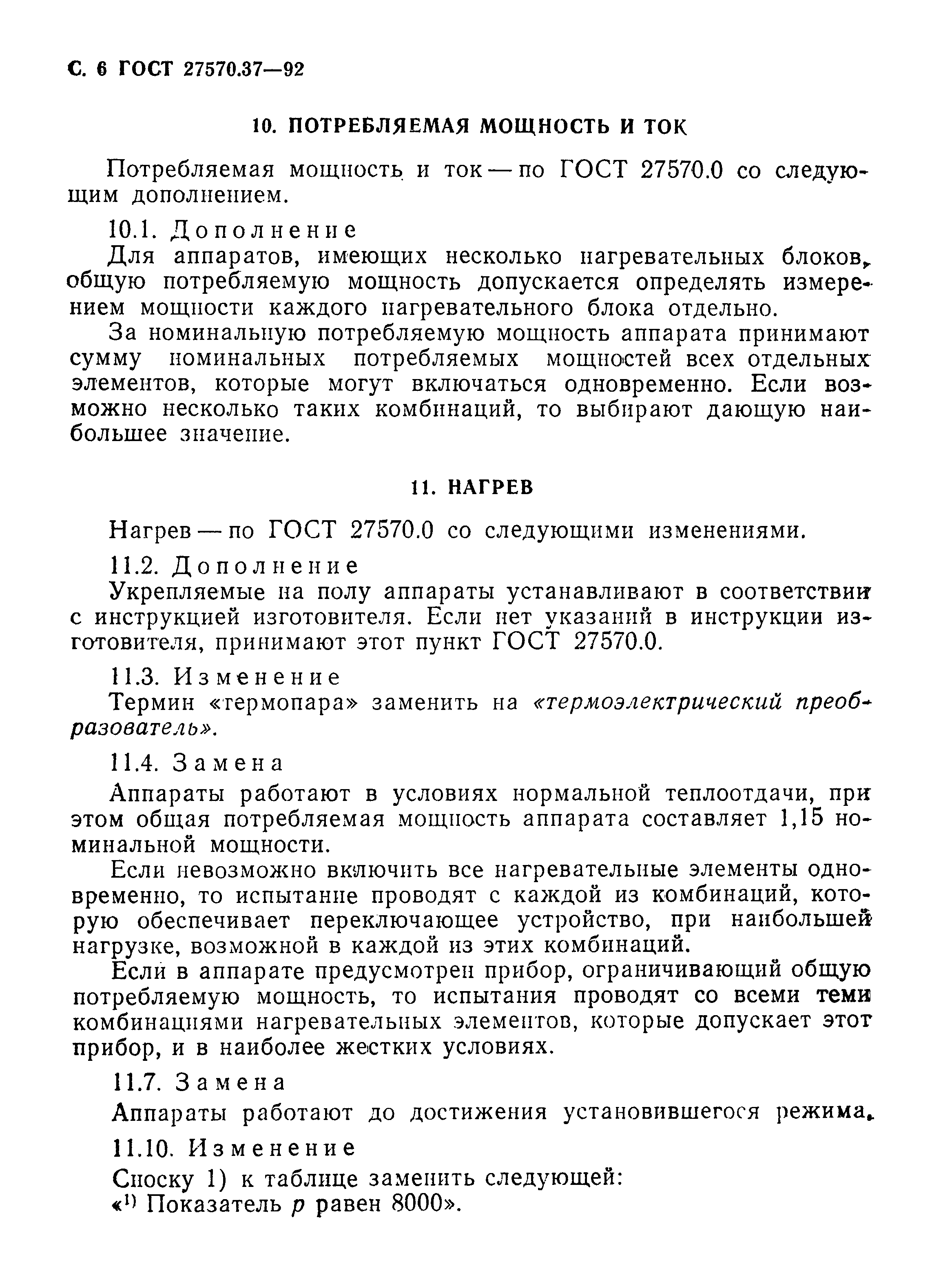 Страница 9 ГОСТ 27570.37-92