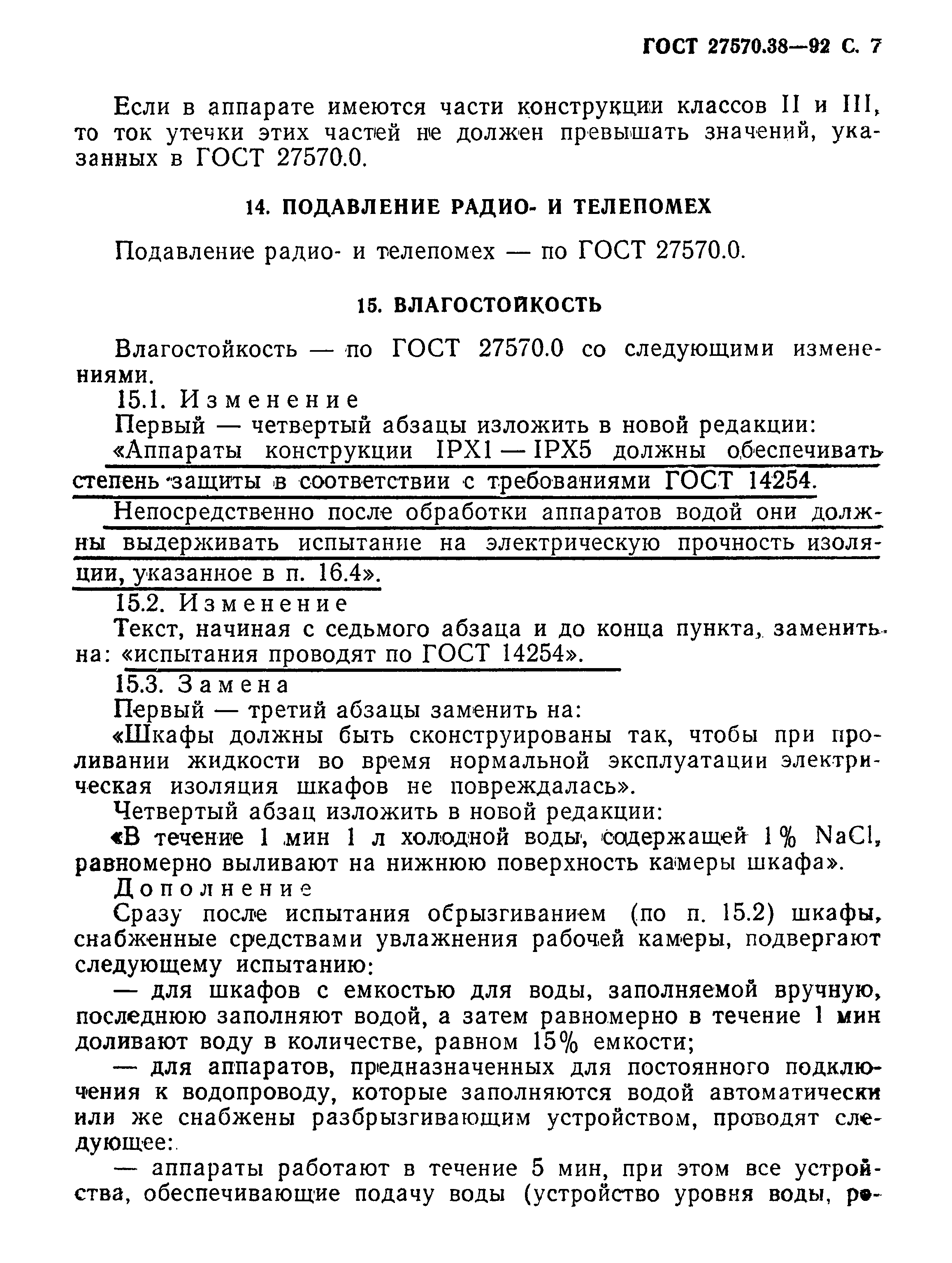 Страница 10 ГОСТ 27570.38-92