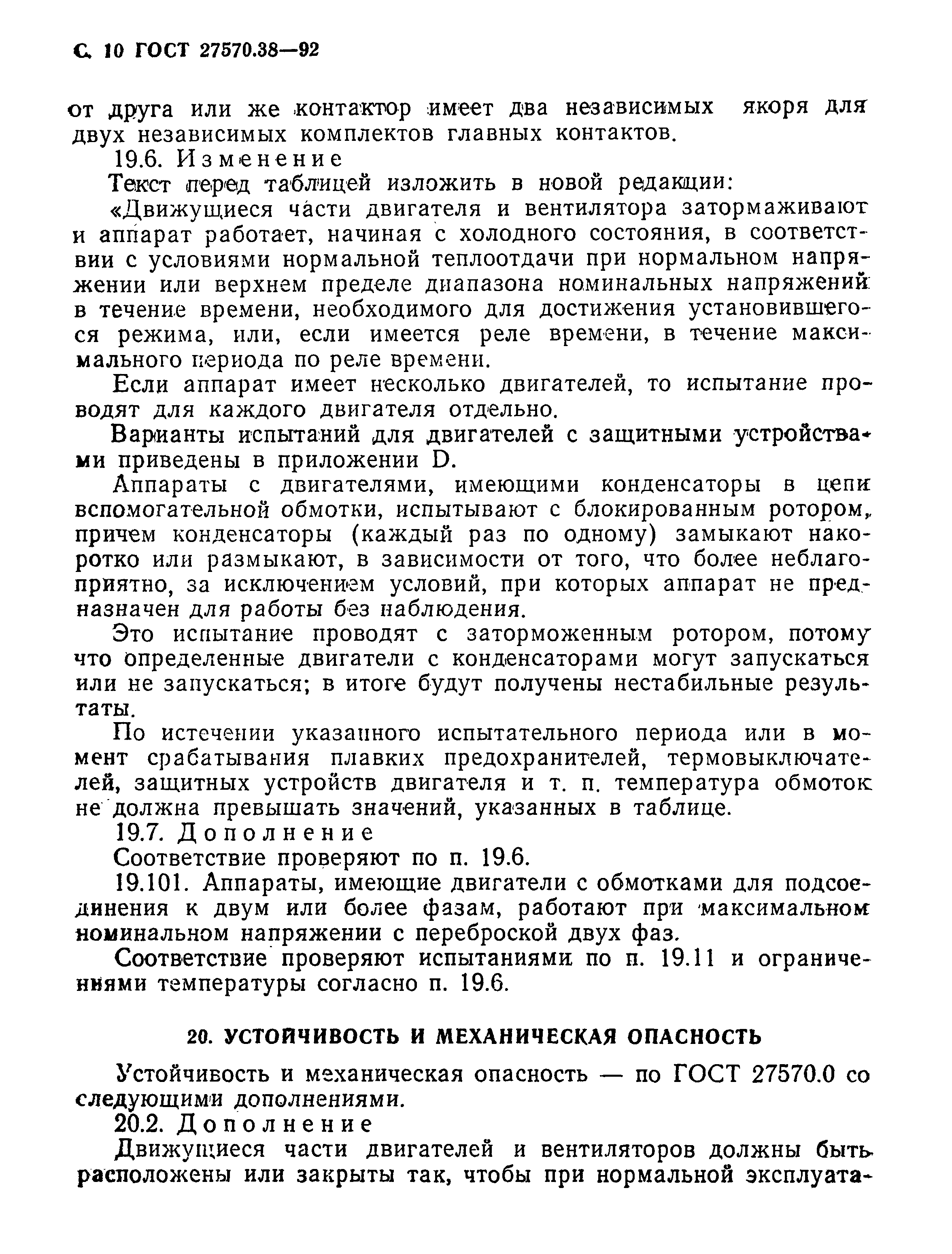 Страница 13 ГОСТ 27570.38-92