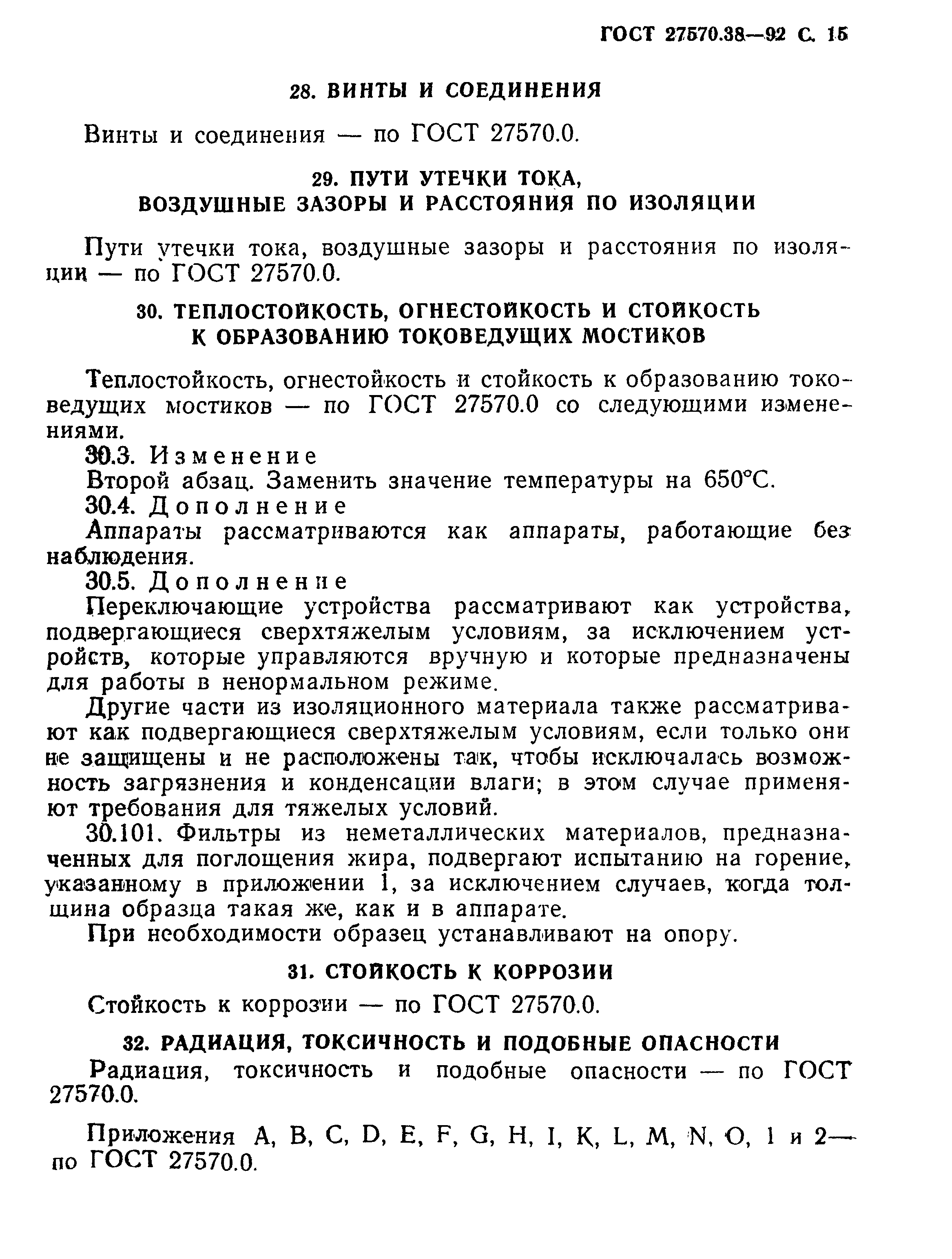 Страница 18 ГОСТ 27570.38-92