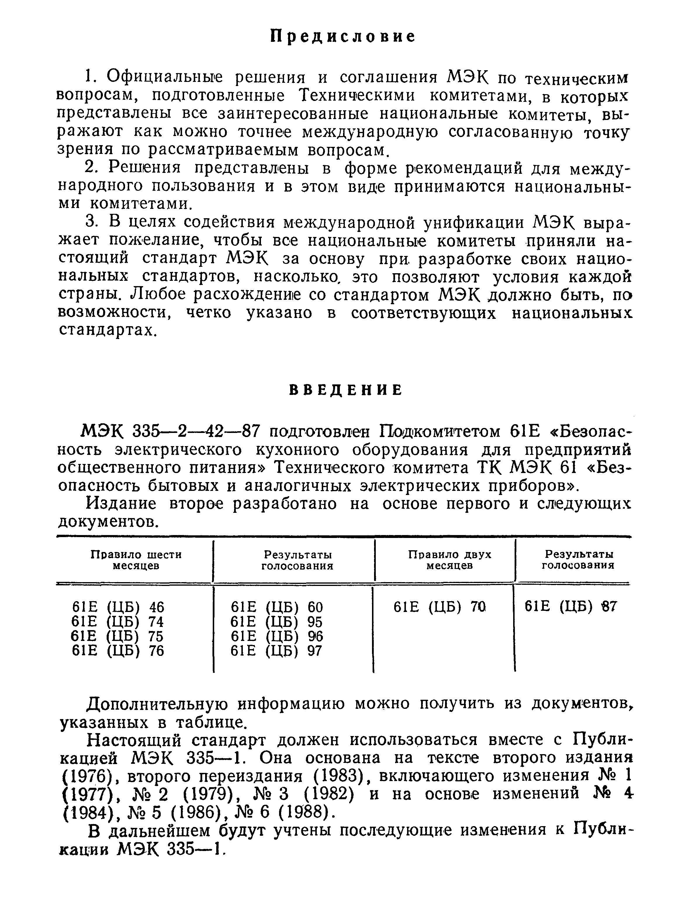 Страница 2 ГОСТ 27570.38-92
