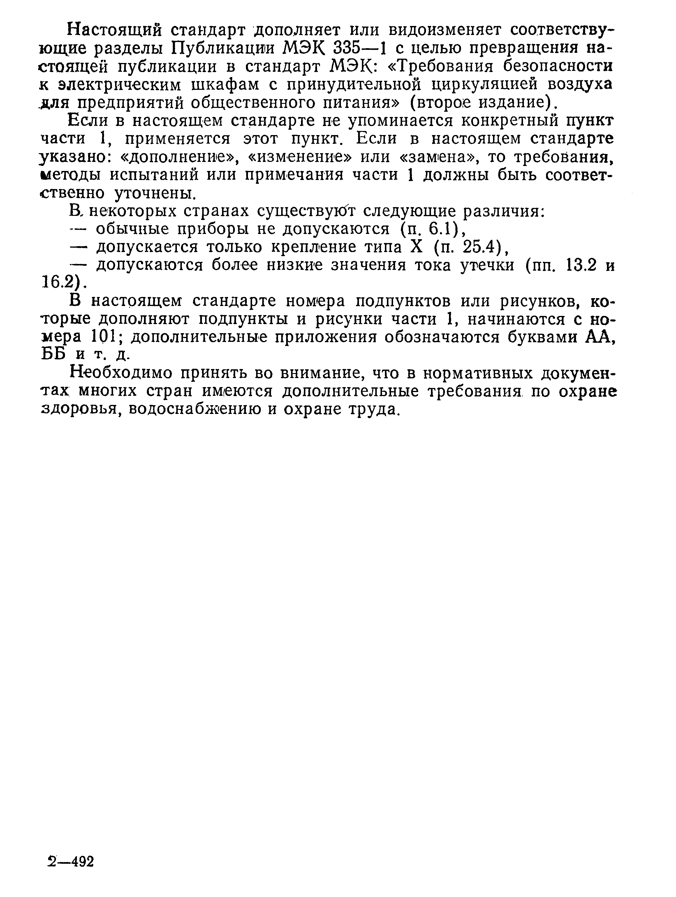 Страница 3 ГОСТ 27570.38-92