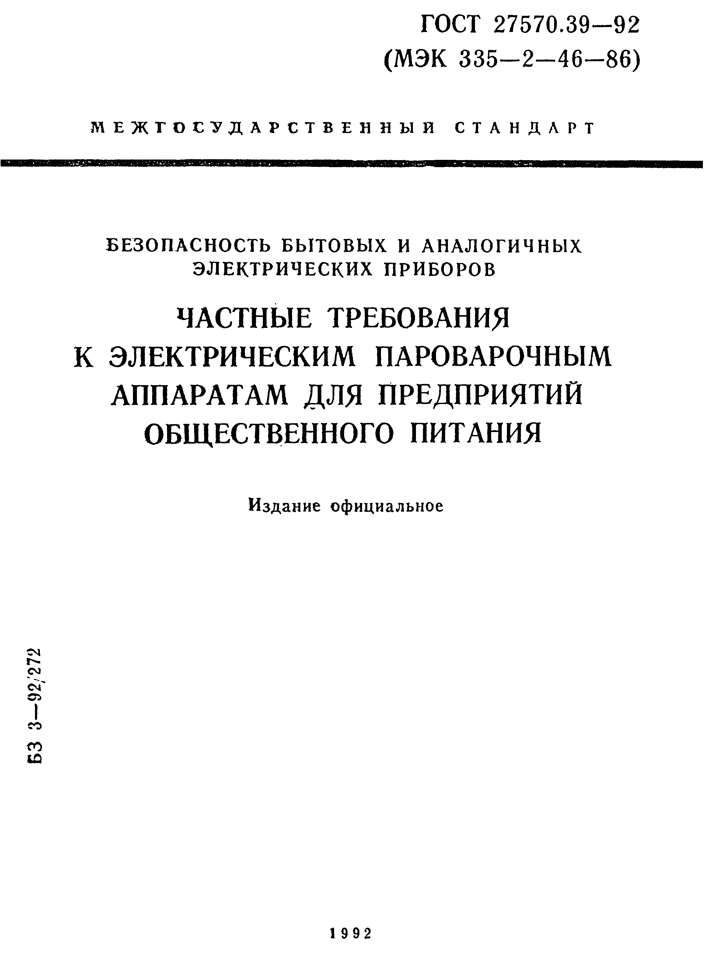 Страница 1 ГОСТ 27570.39-92