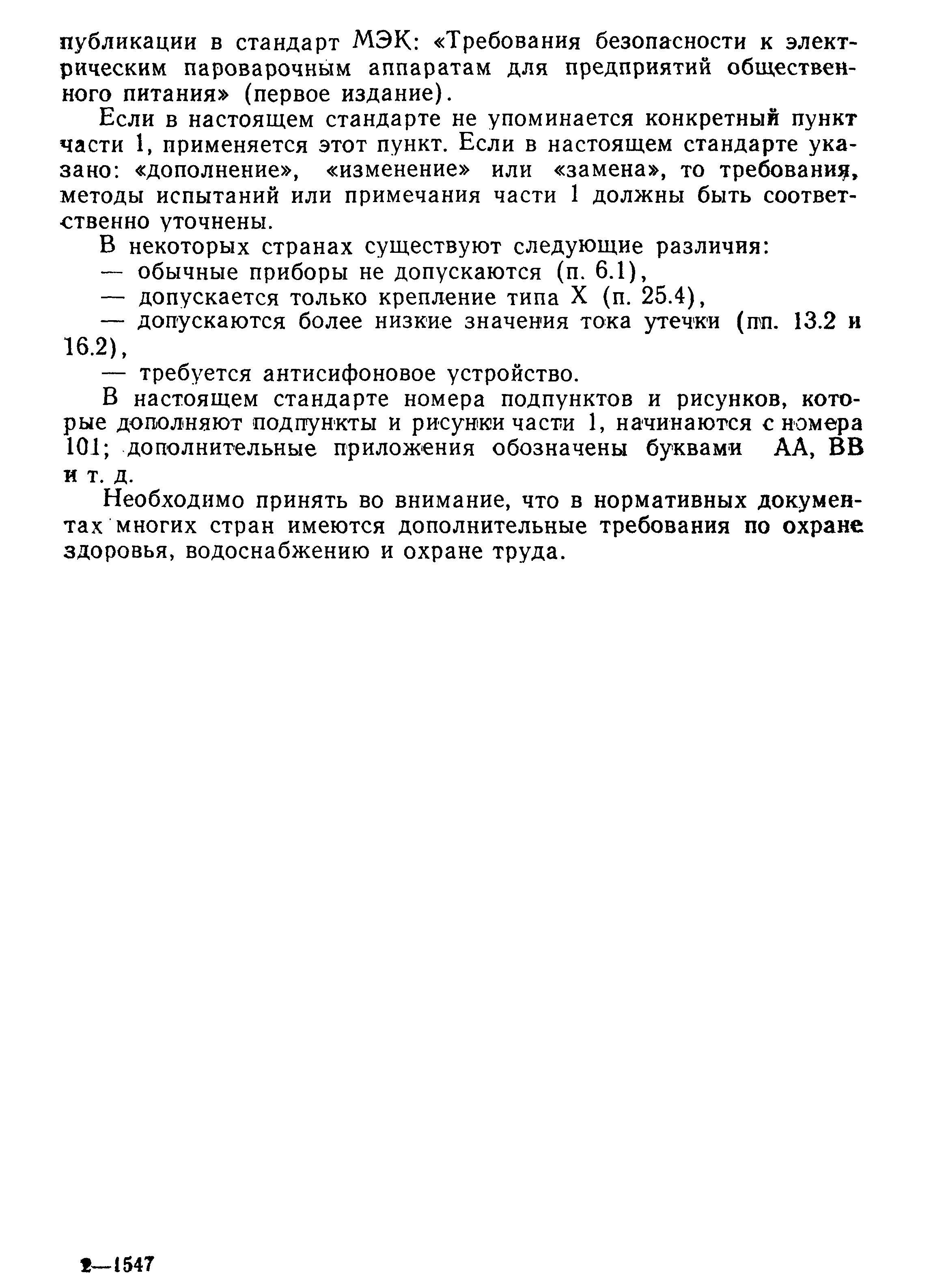 Страница 3 ГОСТ 27570.39-92