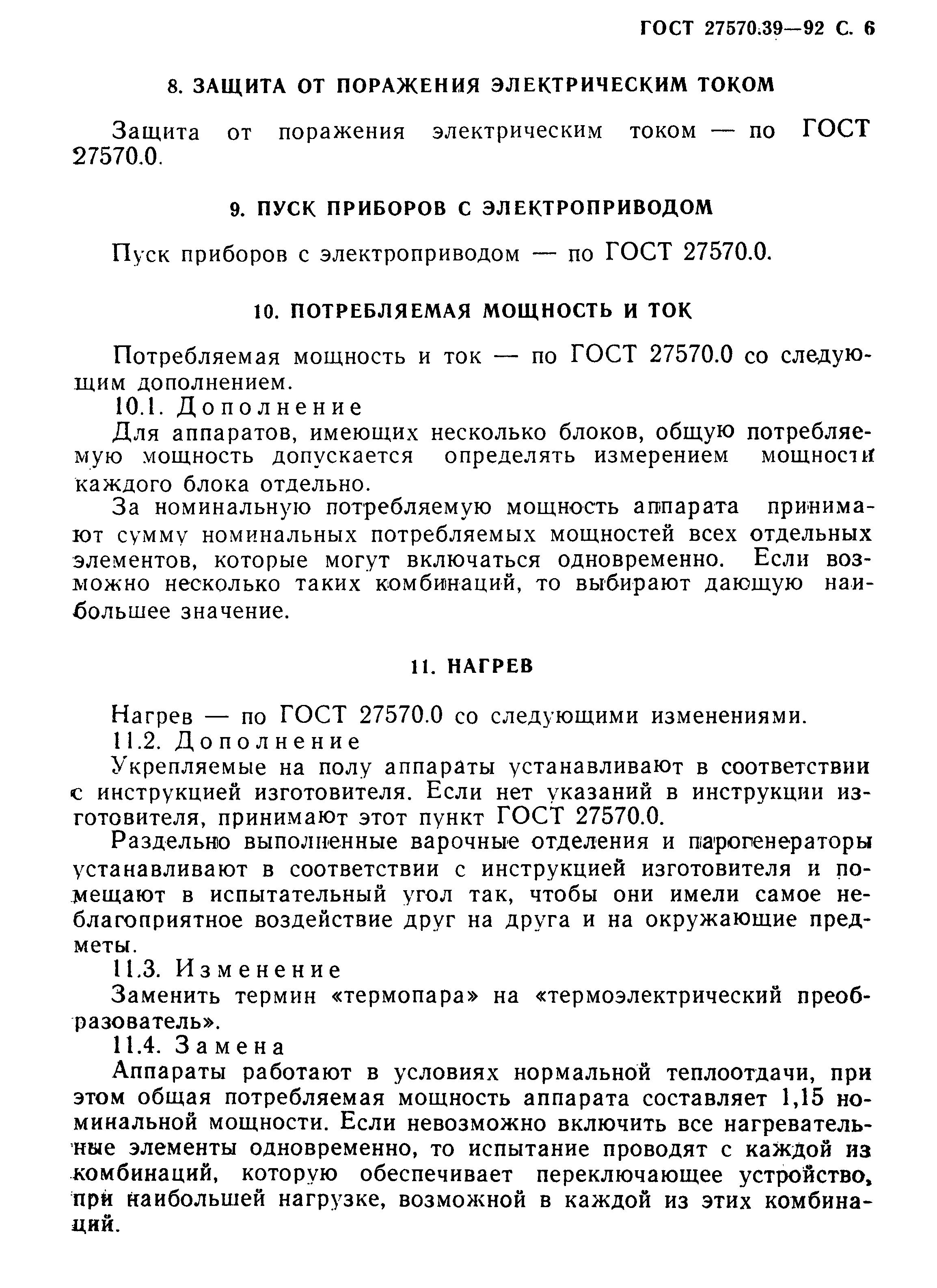 Страница 9 ГОСТ 27570.39-92