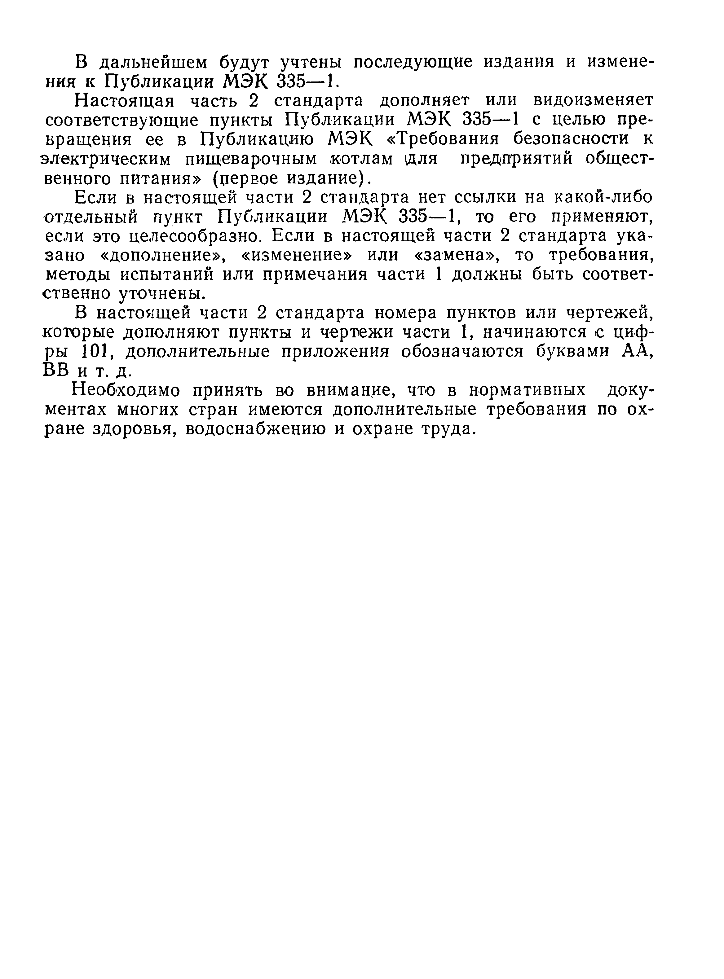 Страница 3 ГОСТ 27570.40-92