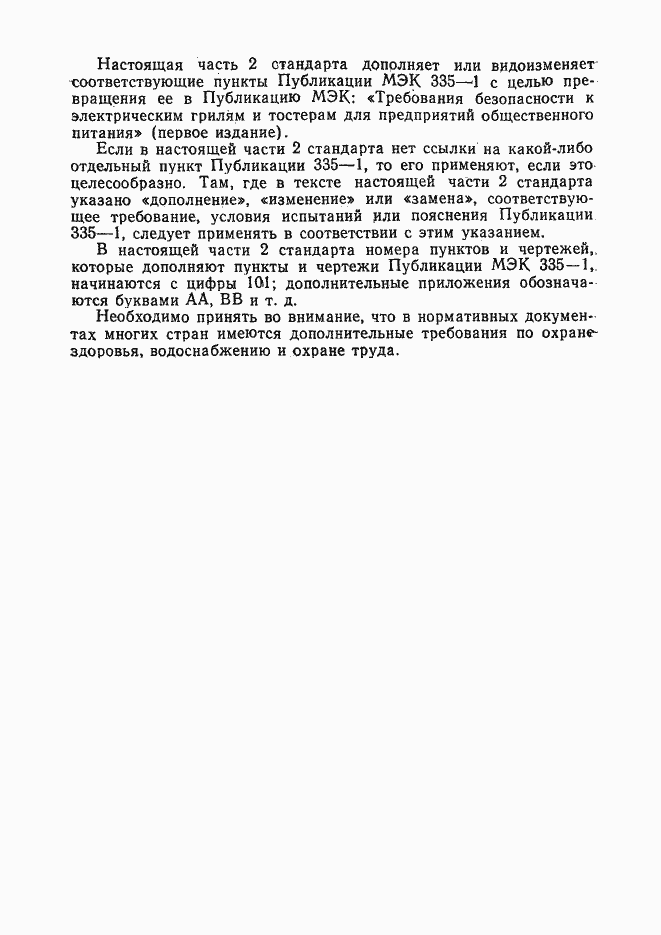 Страница 3 ГОСТ 27570.41-92