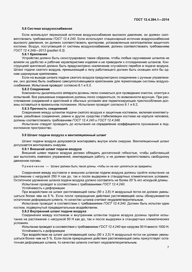 Страница 11 ГОСТ 12.4.284.1-2014