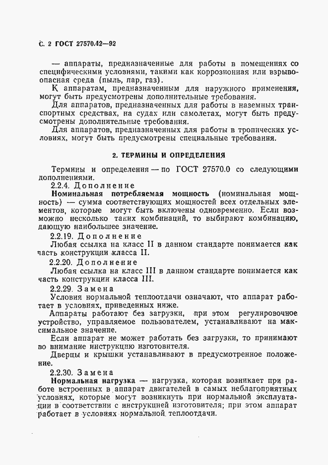 Страница 5 ГОСТ 27570.42-92