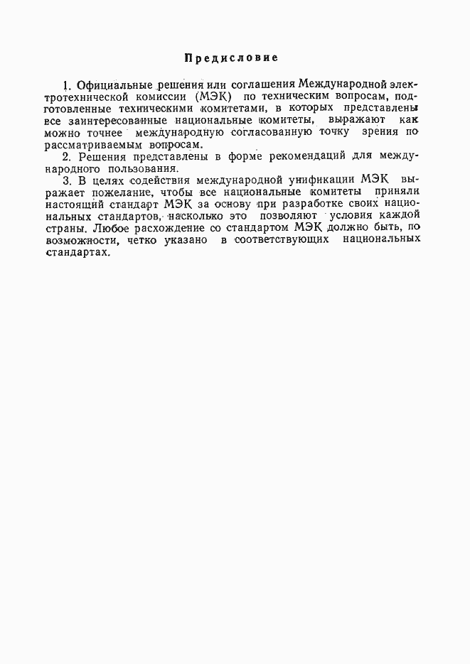 Страница 2 ГОСТ 27570.43-92