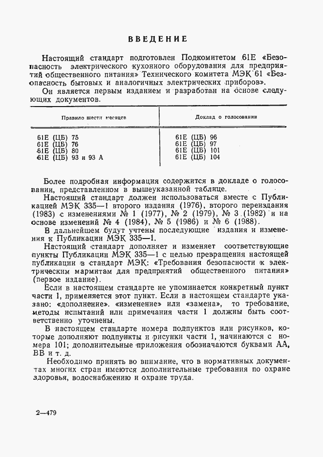 Страница 3 ГОСТ 27570.43-92