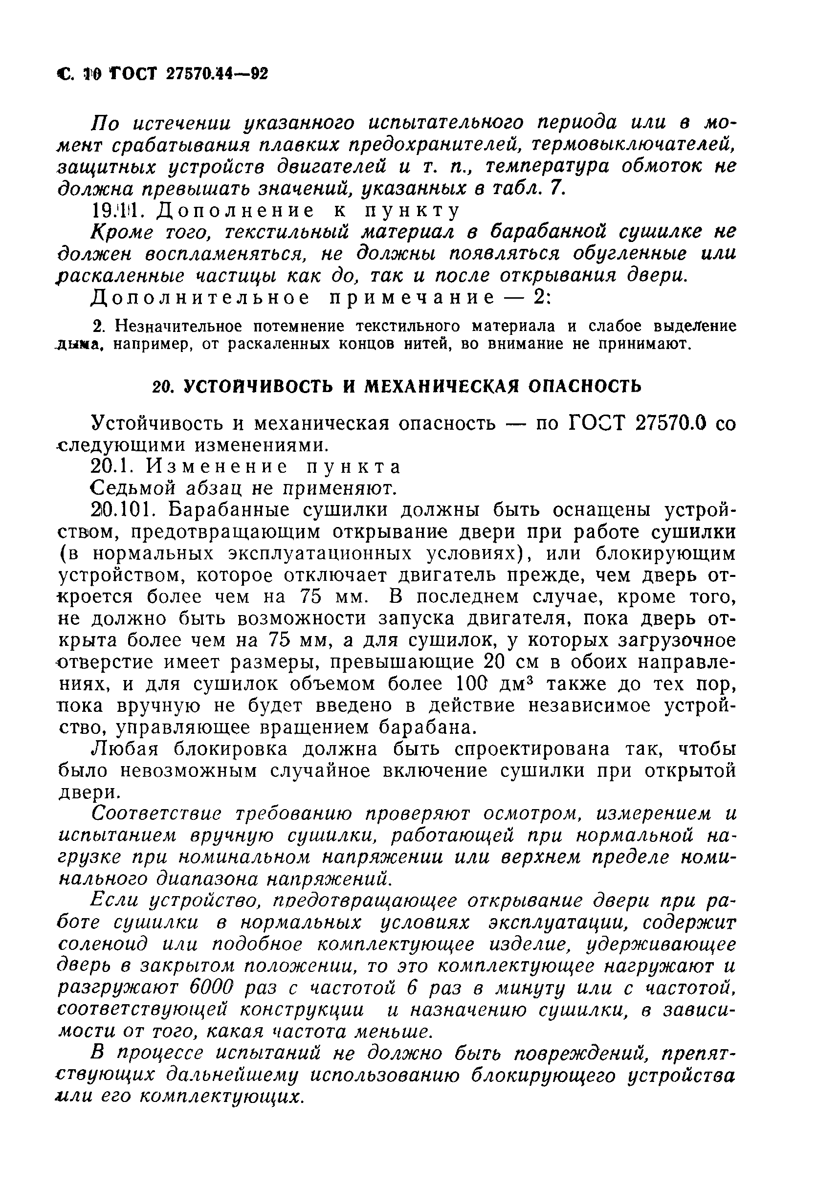 Страница 11 ГОСТ 27570.44-92