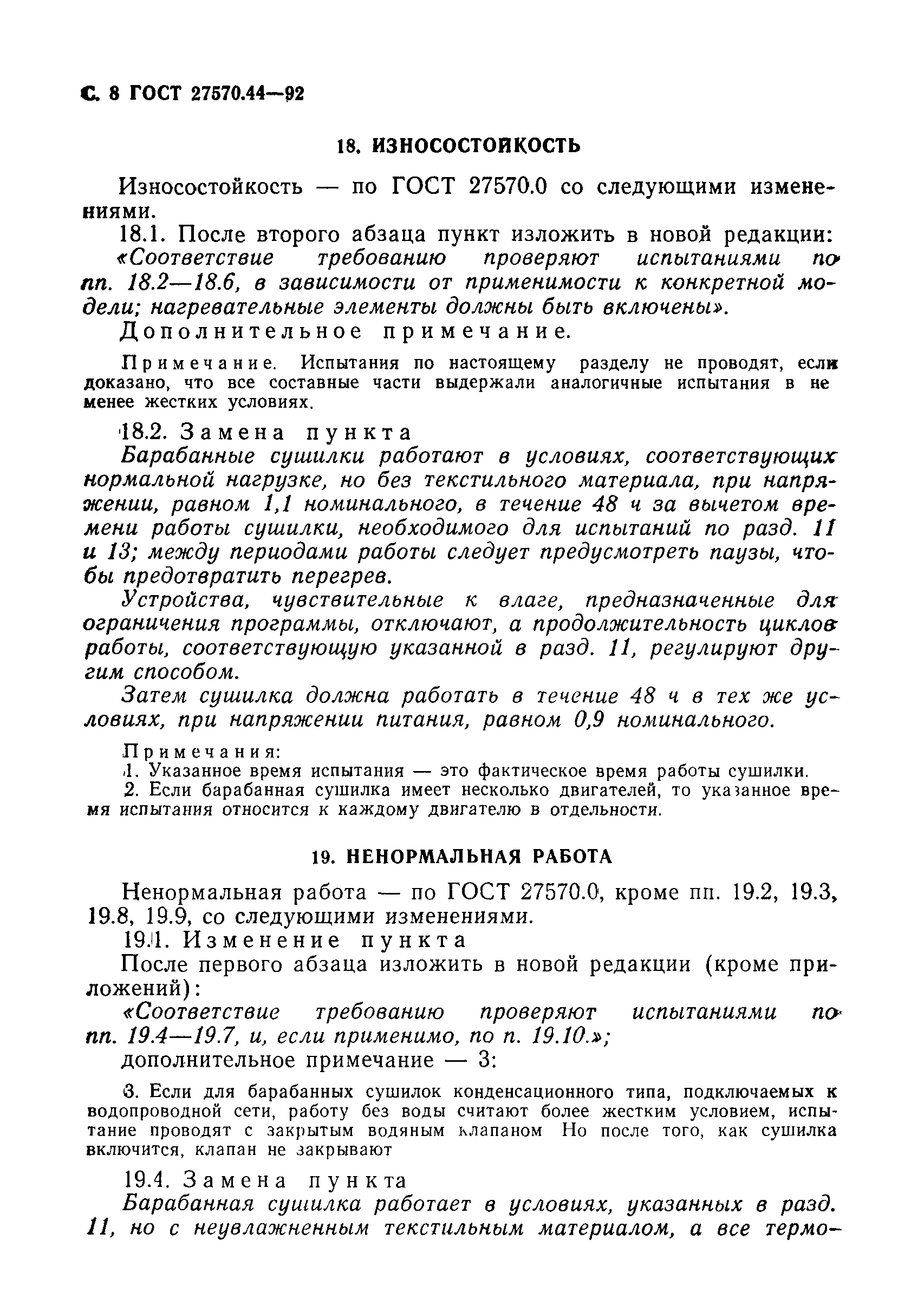 Страница 9 ГОСТ 27570.44-92