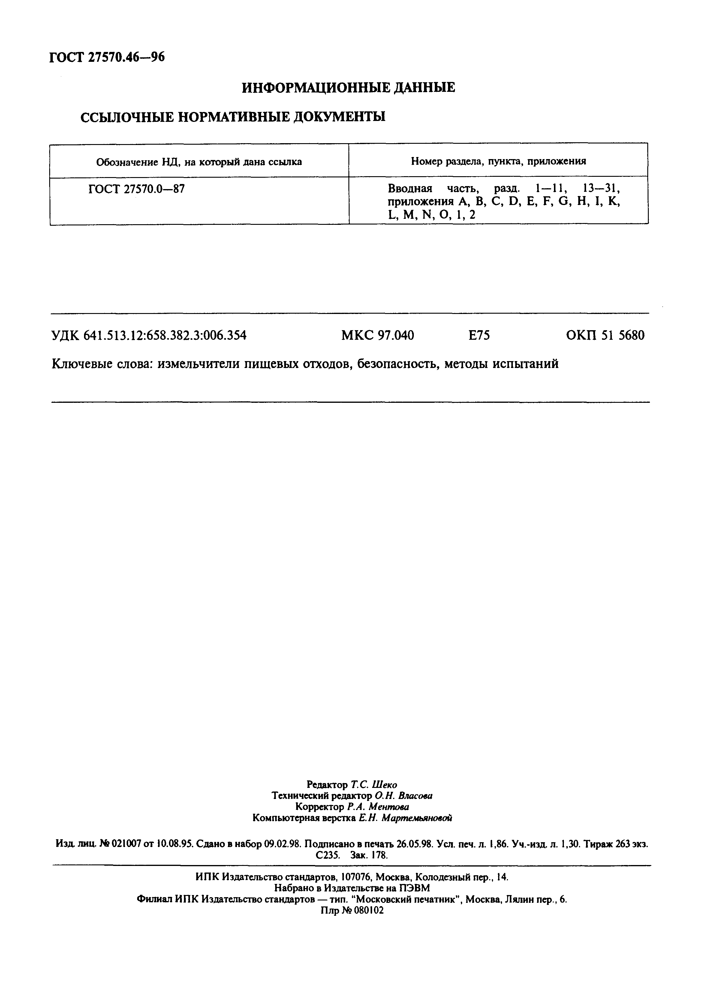 Страница 15 ГОСТ 27570.46-96