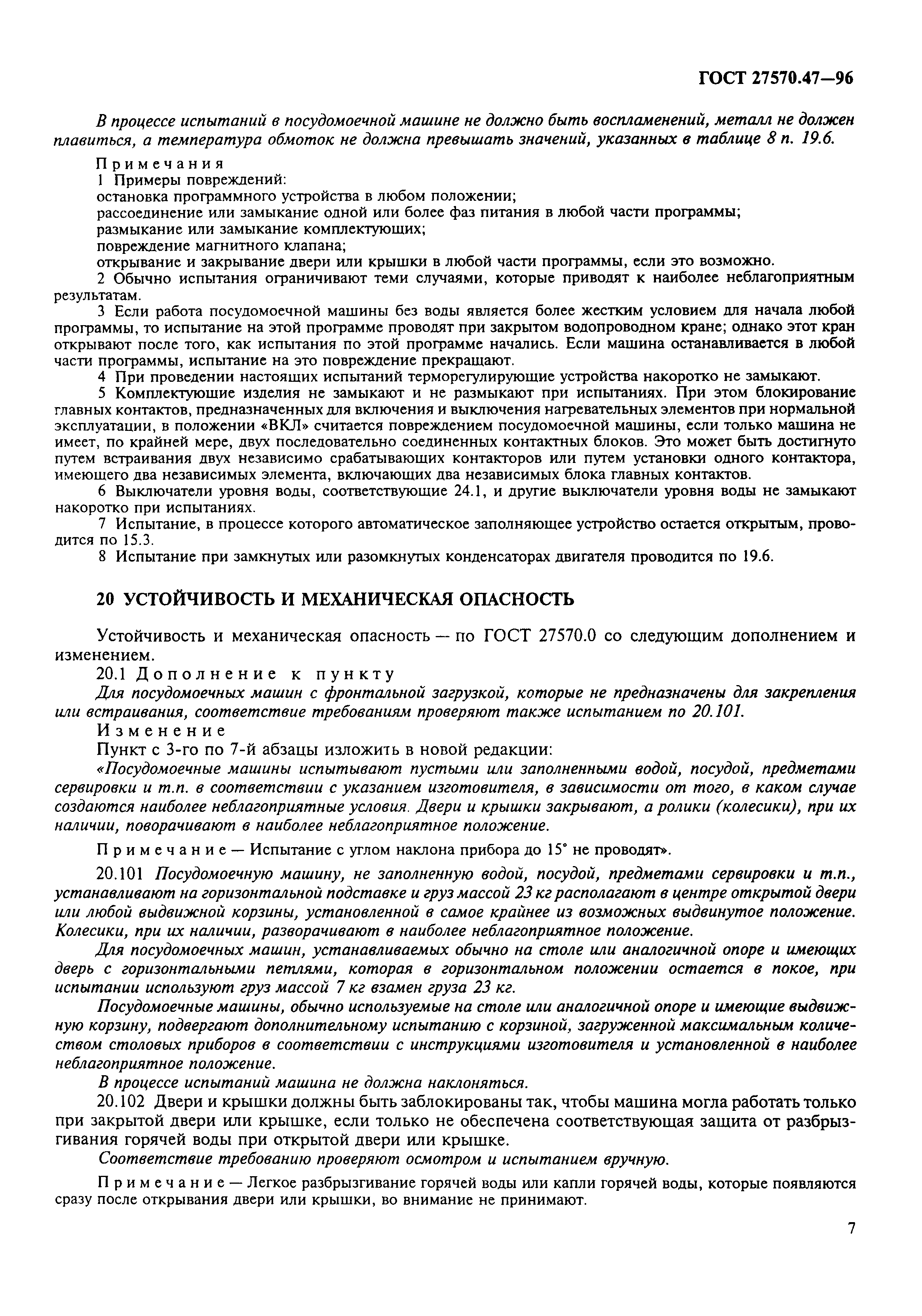 Страница 10 ГОСТ 27570.47-96