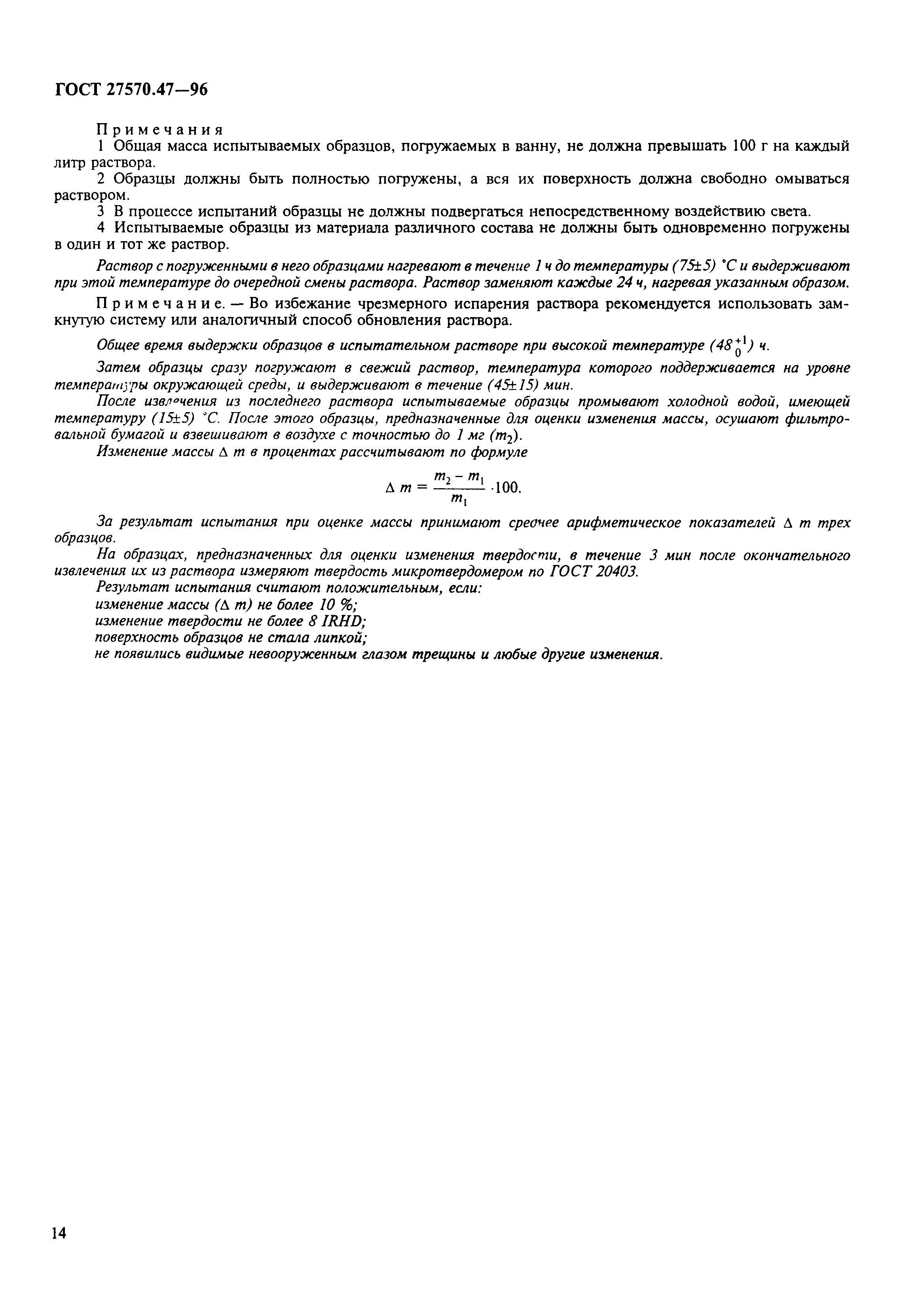 Страница 17 ГОСТ 27570.47-96