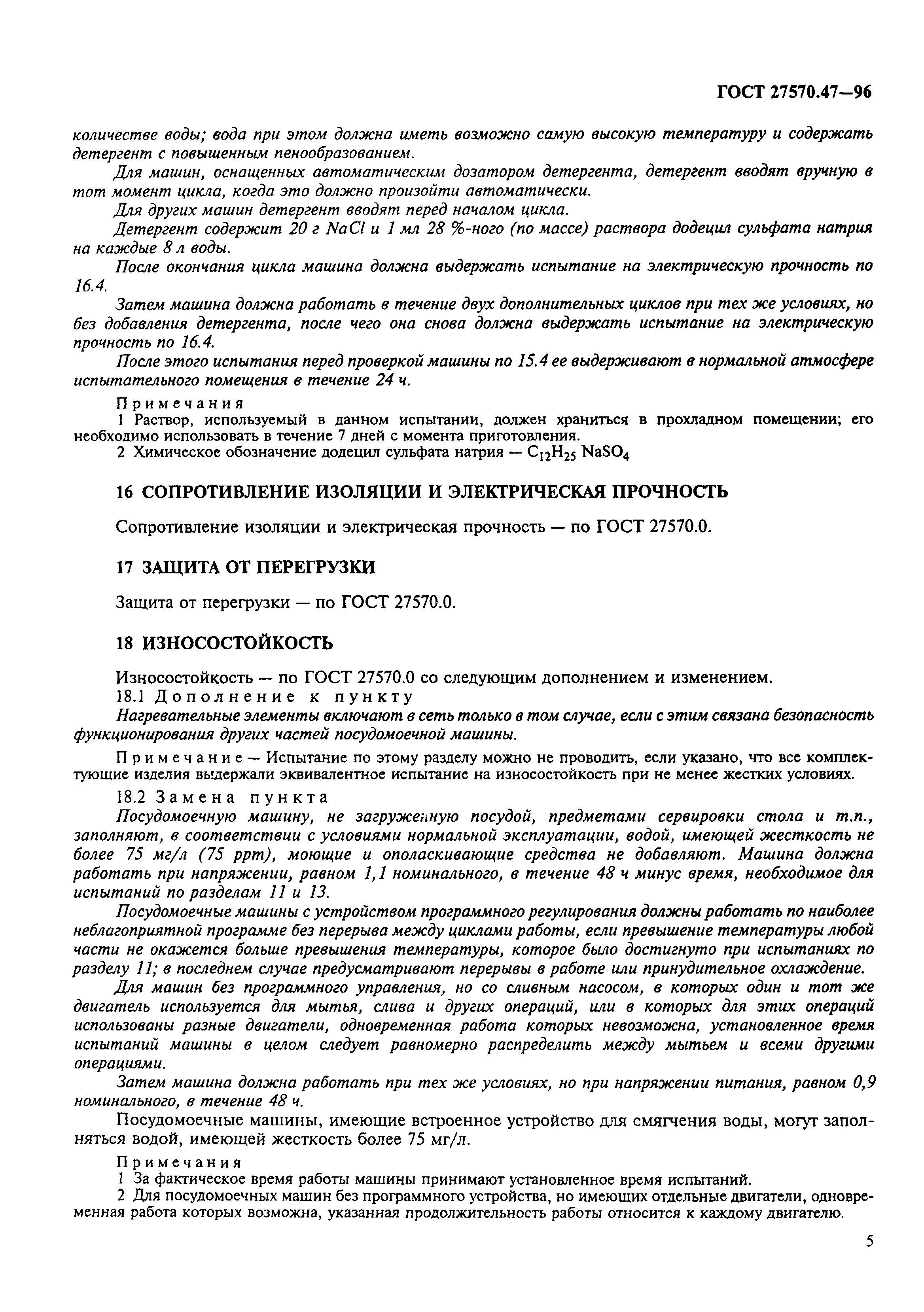 Страница 8 ГОСТ 27570.47-96