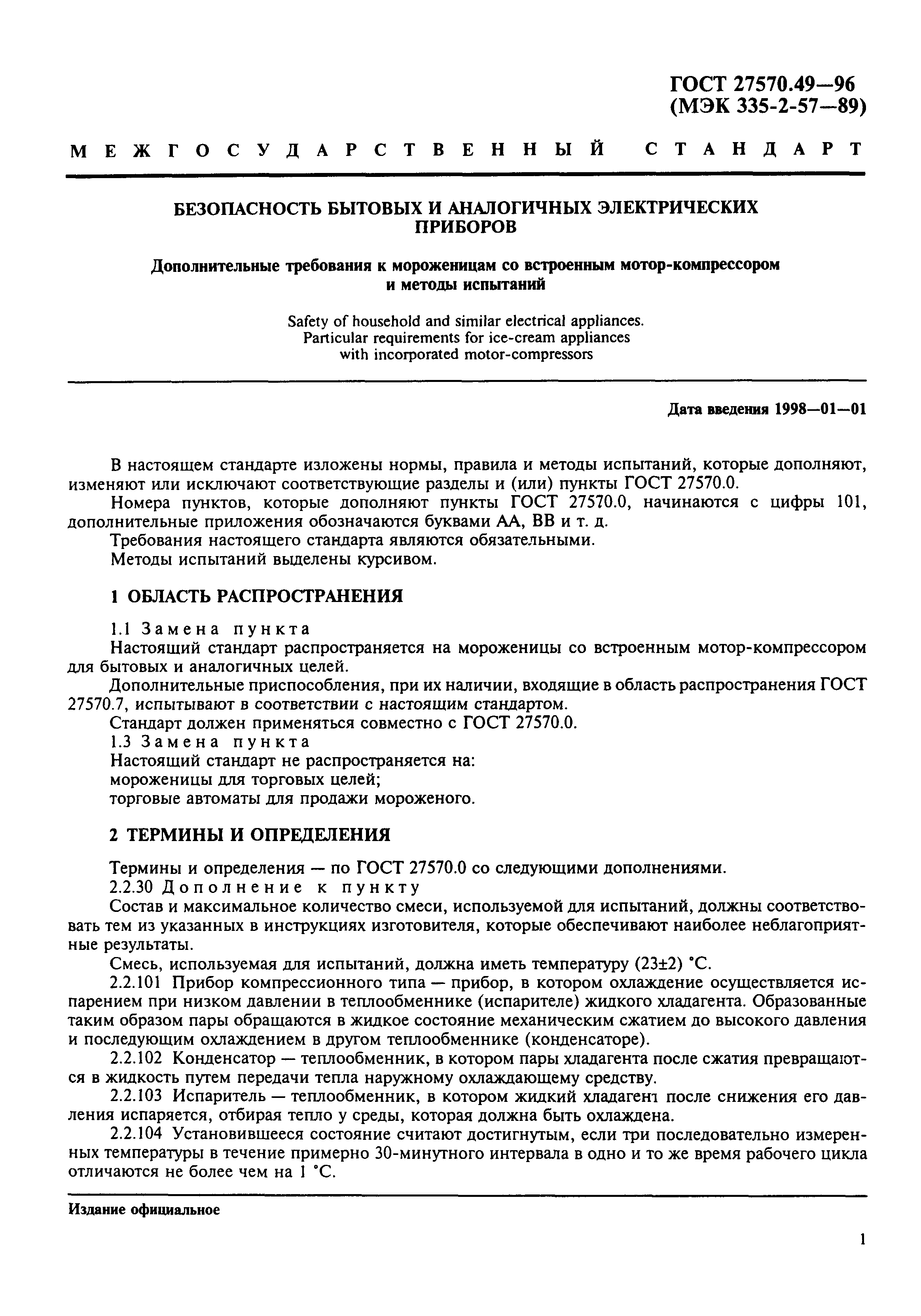 Страница 4 ГОСТ 27570.49-96