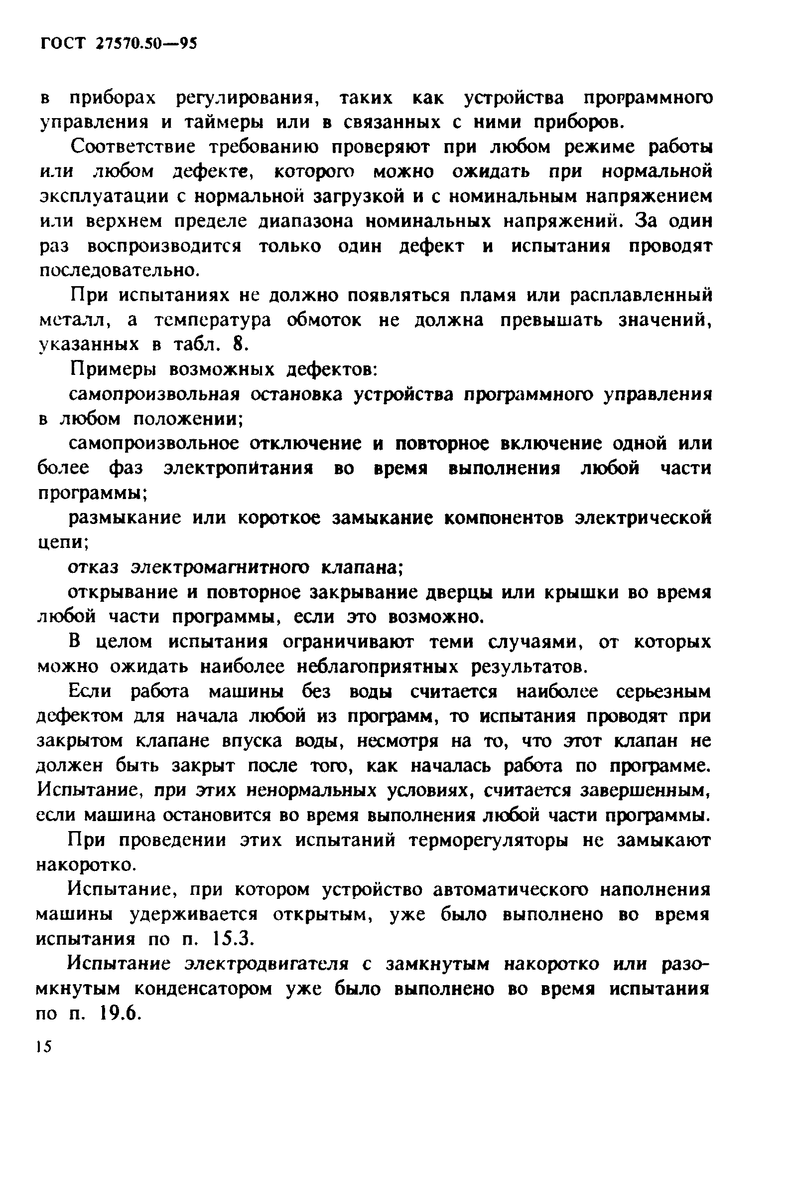 Страница 22 ГОСТ 27570.50-95