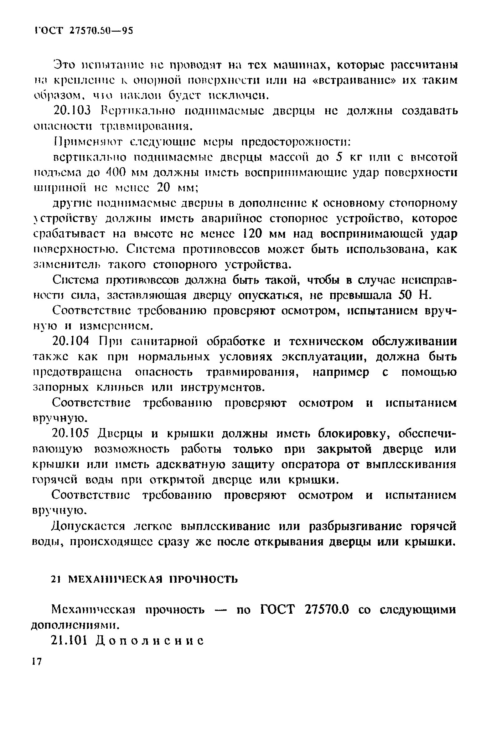 Страница 24 ГОСТ 27570.50-95