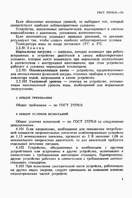 Страница 10 ГОСТ 27570.51-95