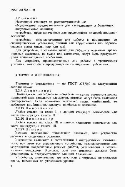Страница 9 ГОСТ 27570.51-95