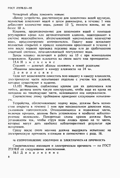Страница 14 ГОСТ 27570.53-95