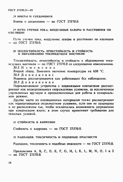Страница 22 ГОСТ 27570.53-95