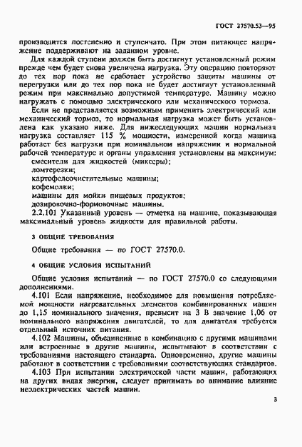 Страница 9 ГОСТ 27570.53-95
