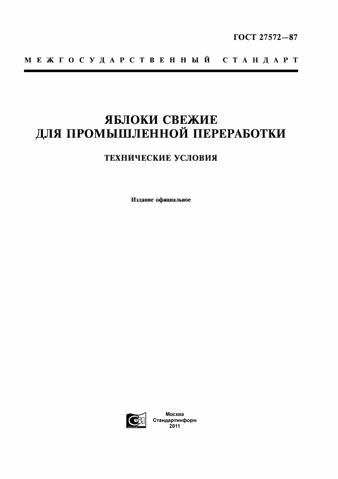 Страница 1 ГОСТ 27572-87