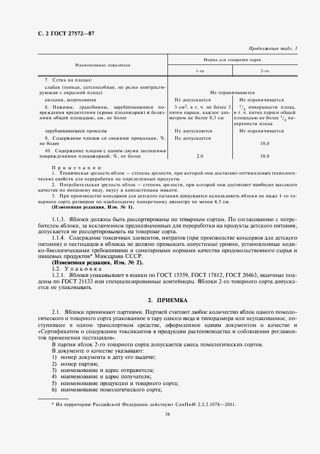 Страница 4 ГОСТ 27572-87