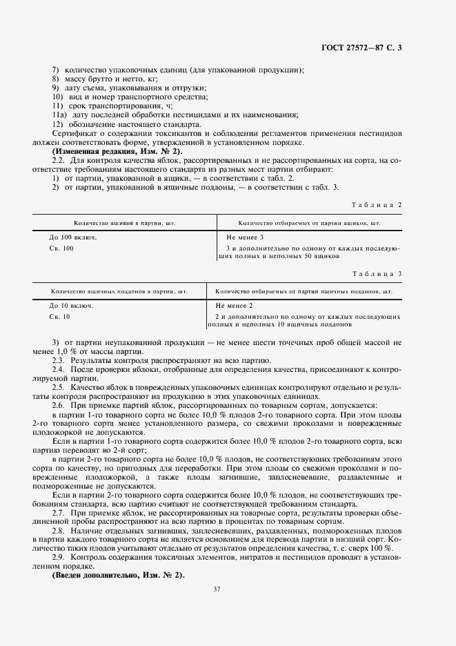 Страница 5 ГОСТ 27572-87