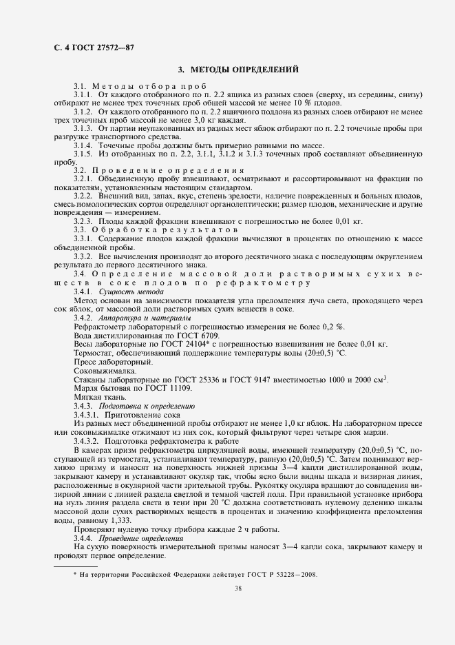 Страница 6 ГОСТ 27572-87