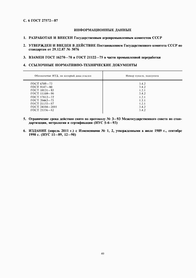 Страница 8 ГОСТ 27572-87