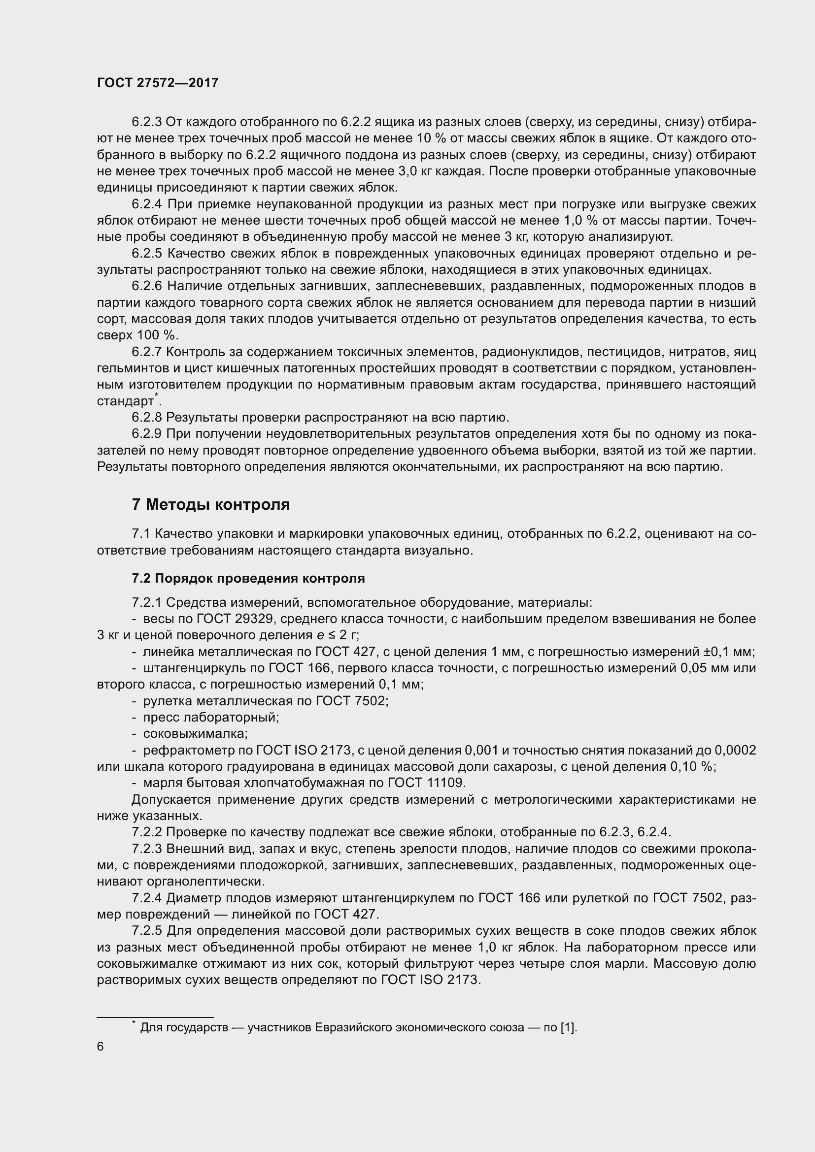 Страница 12 ГОСТ 27572-2017