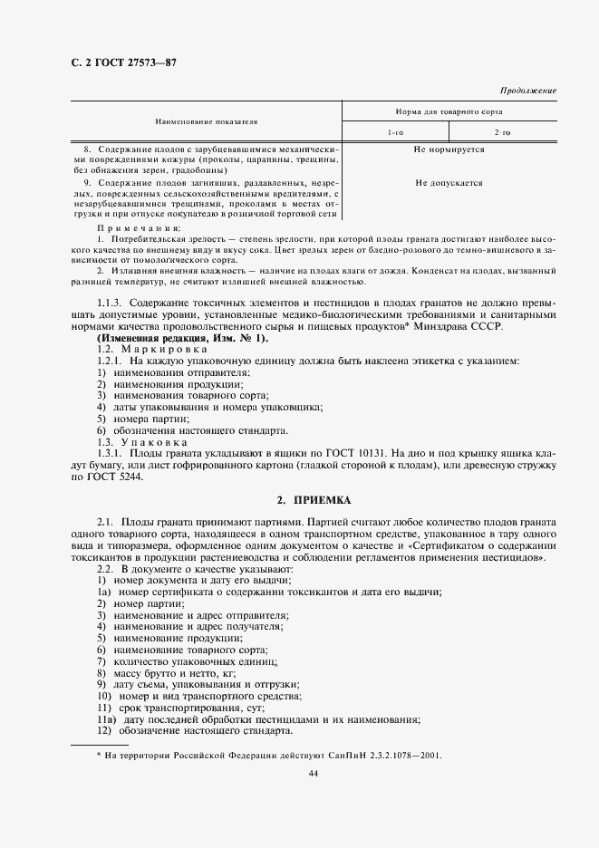 Страница 4 ГОСТ 27573-87