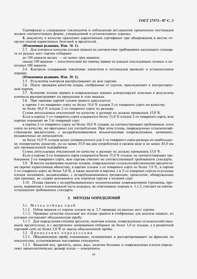 Страница 5 ГОСТ 27573-87