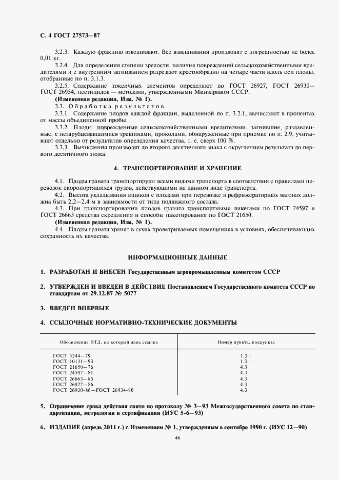 Страница 6 ГОСТ 27573-87