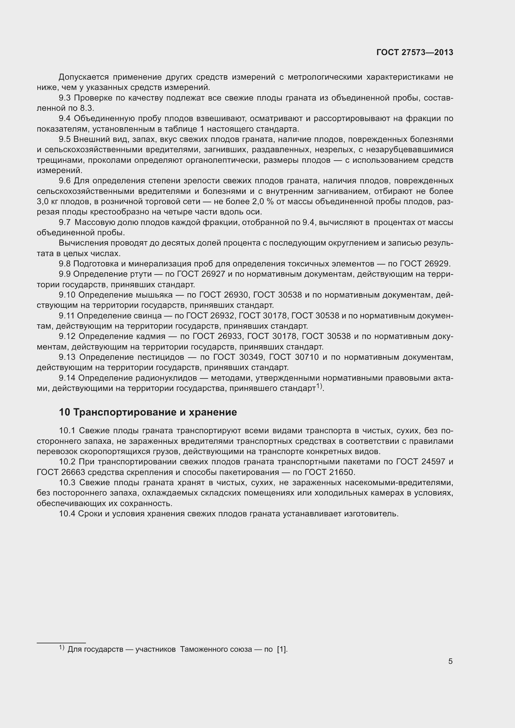 Страница 8 ГОСТ 27573-2013