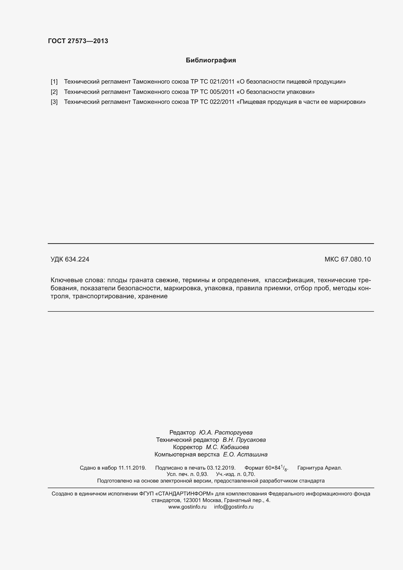 Страница 9 ГОСТ 27573-2013