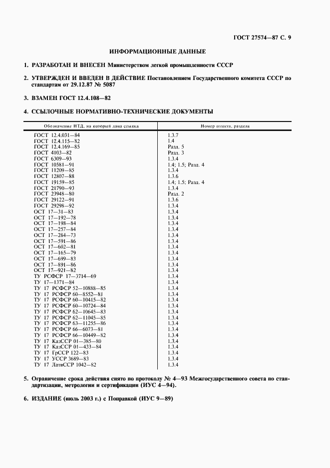Страница 10 ГОСТ 27574-87